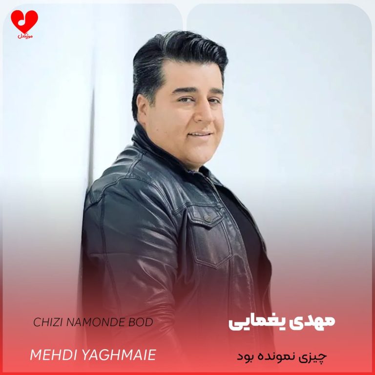 چیزی نمونده بود cover